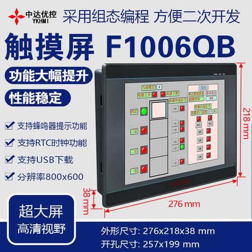 中达优控10.6寸触摸屏F1006QB一体机FX3GA三凌菱PLC小巧精致i350