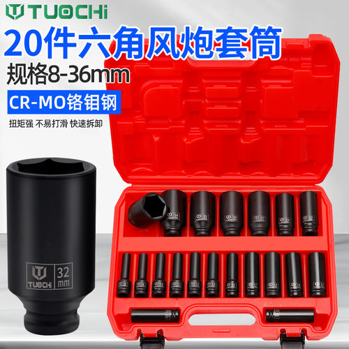 20件气动扳手加长套筒工具组合套装大飞六角小风炮梅花套筒8-36mm