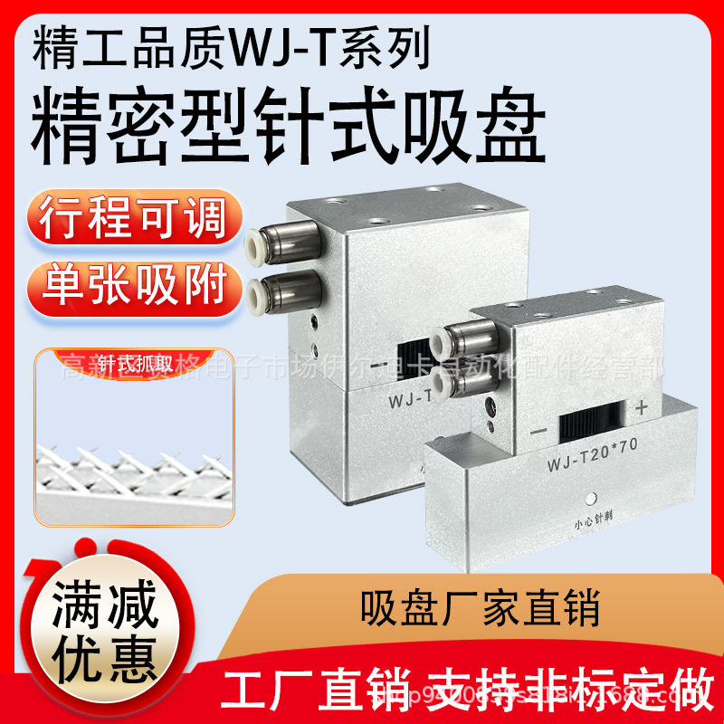 工业气动针式吸盘透气面料布料无纺布海绵泡棉针刺抓取机械手吸具