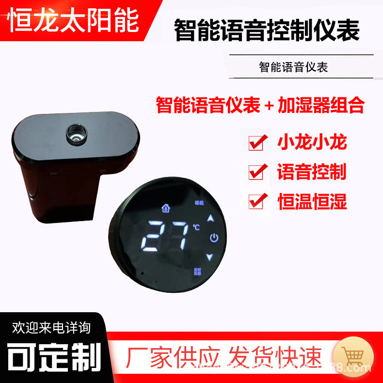 恒龙 智能语音控制 加热加湿仪表 智能温湿度控制器 支持定 制