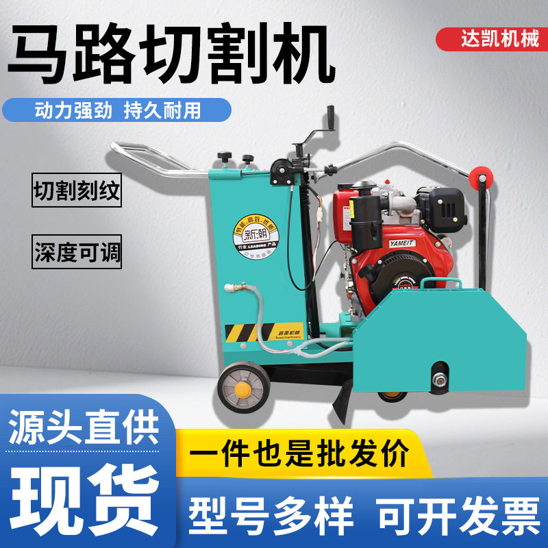 电动汽油路面切割机水泥地面