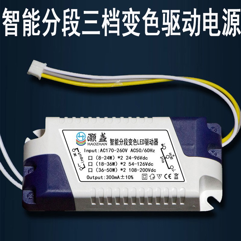 LED智能分段调色温驱动电源