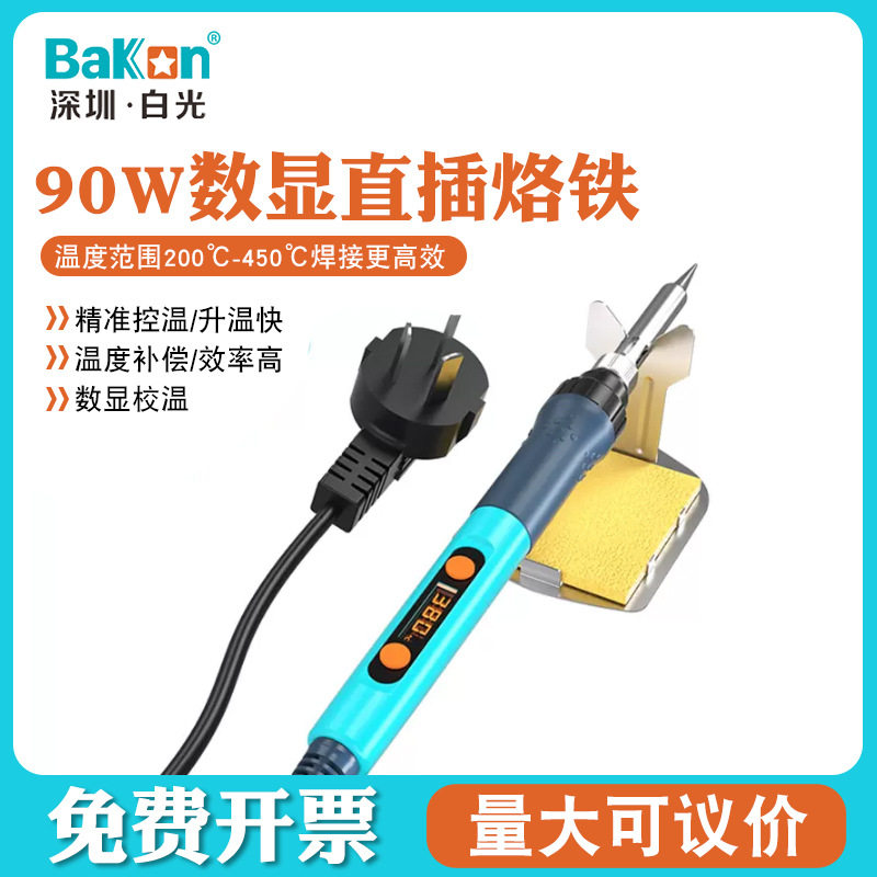 Bakon白光BK606S电烙铁大功率90W可调温直插烙铁方便外出携带维修