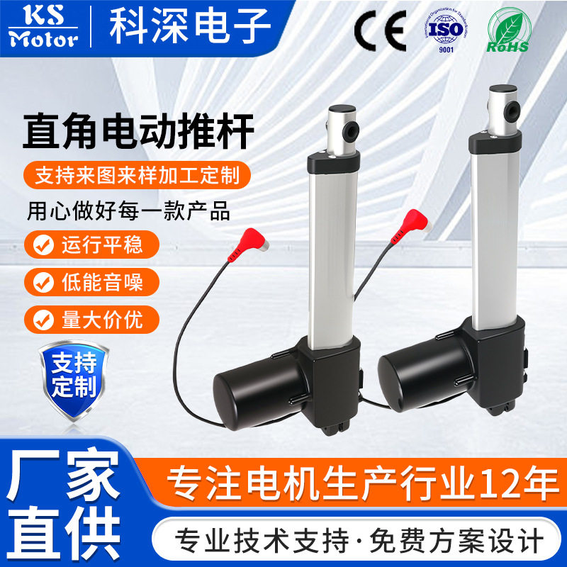 直角电动推杆低噪音直流自动化伸缩杆大推力微型工业电动推杆批发