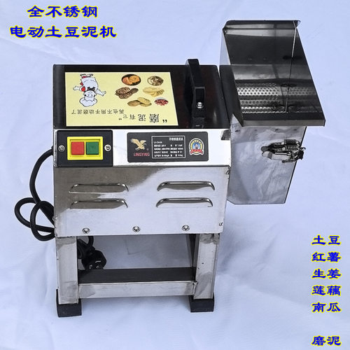 全不锈钢磨洋芋莲藕磨泥机器擦擦土豆泥电动蒜蓉机家用磨姜沫优惠