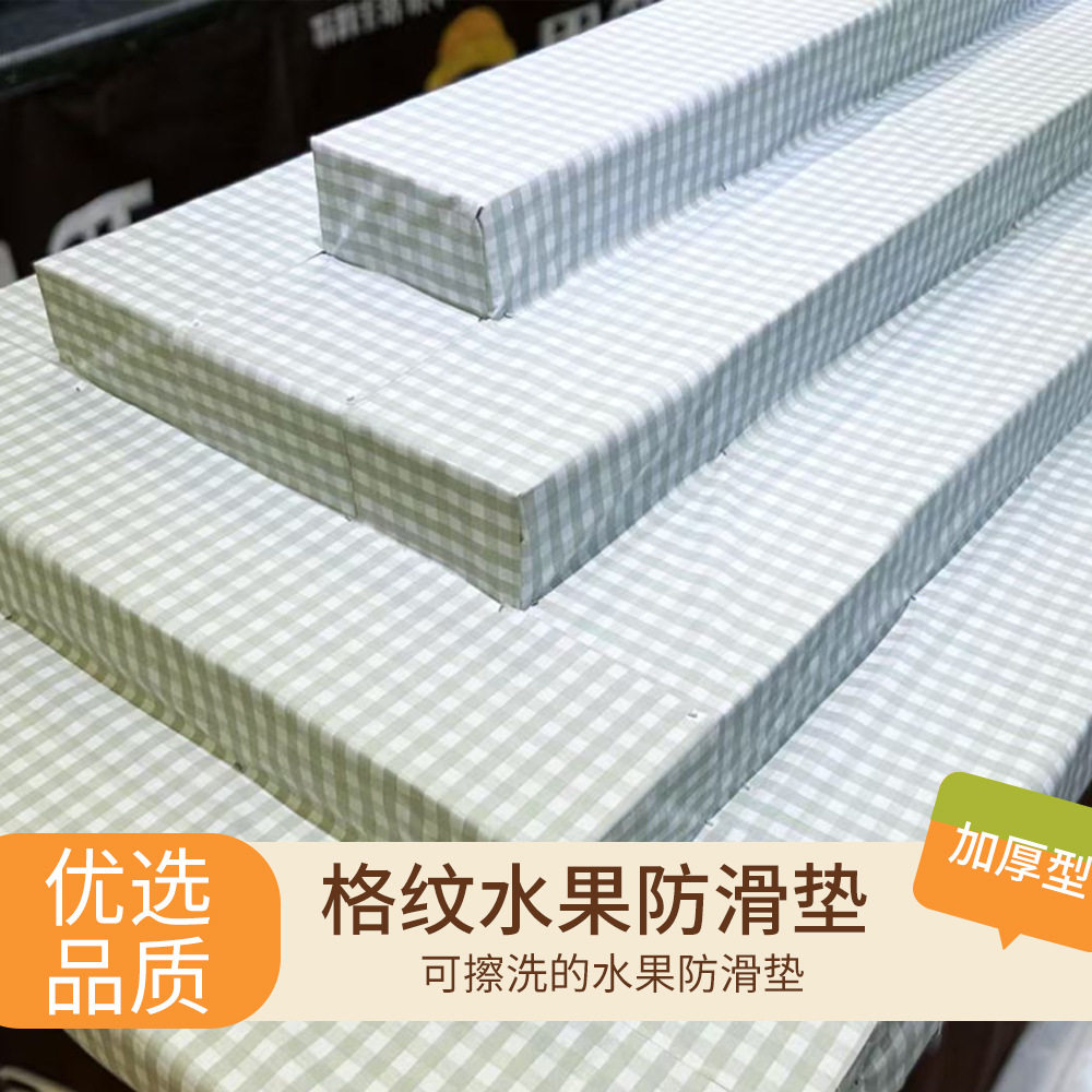 超市水果布果蔬垫板桌面防滑布中岛柜铺垫货架堆头防滑垫多色防水