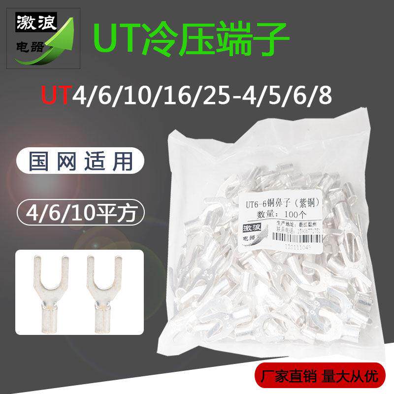 紫铜叉形冷压端子UT4-6-10-16-25平方-4/5/6/8焊接线耳卡子铜线鼻