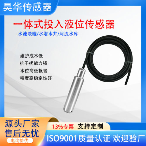 一体化液位传感变送器IP68水下300米级0.2精度4-20mA投入式液位计
