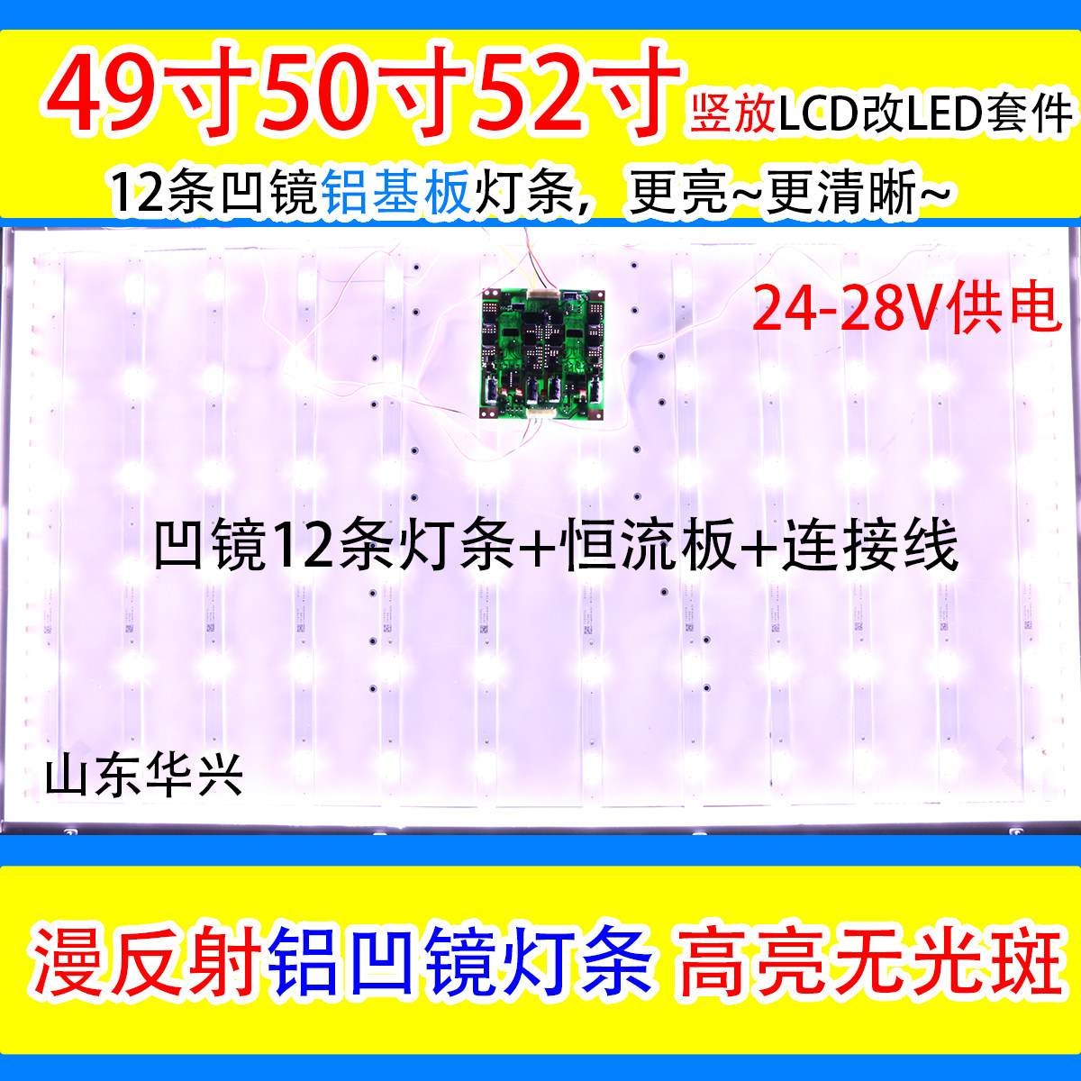 49寸50寸52寸液晶电视LCD改装LED背光灯条套件LED灯条+恒流板+线