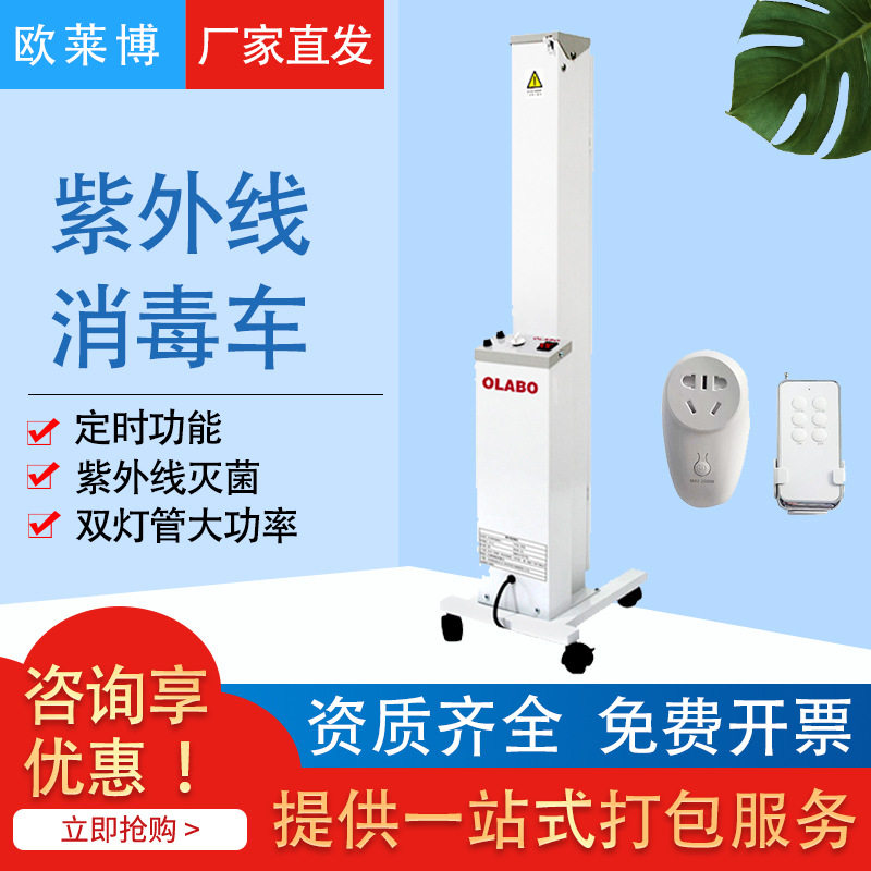 欧莱博MF-Ⅱ-ZW30S19W紫外线消毒车酒店学校公共环境紫外消毒灯车