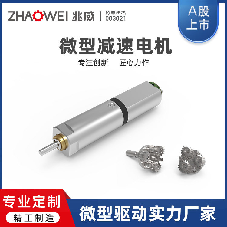 8mm微型减速电机扫地机器人传动结构组件编码器直流无刷小型
