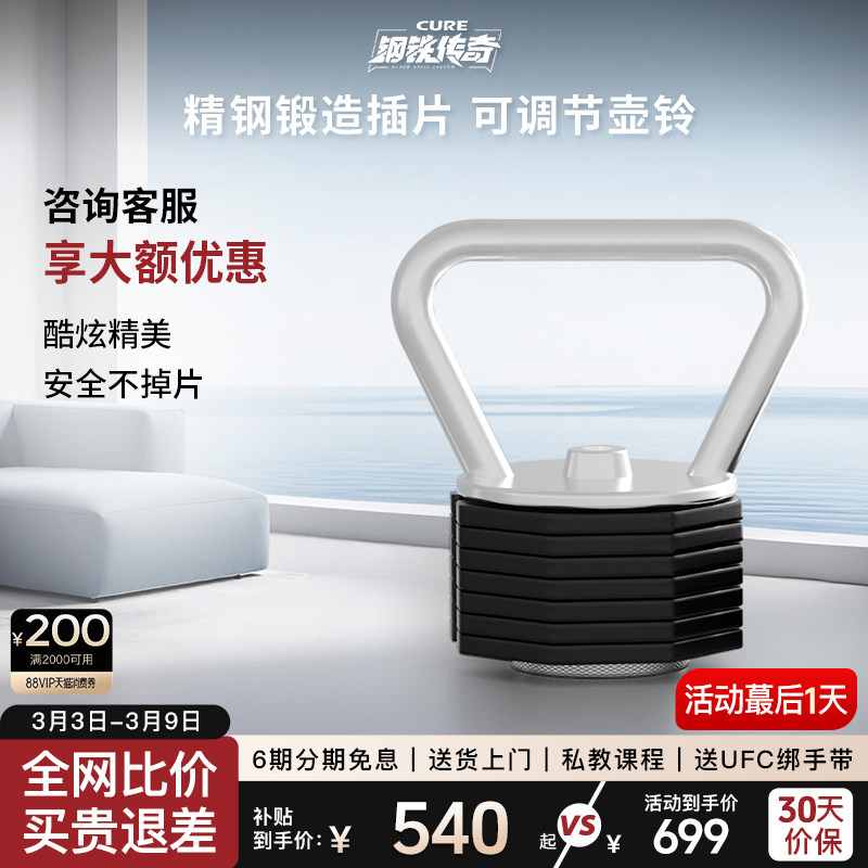 CURE"钢铁传奇"系列大师精钢插片可调重量镀铬手柄一体式壶铃