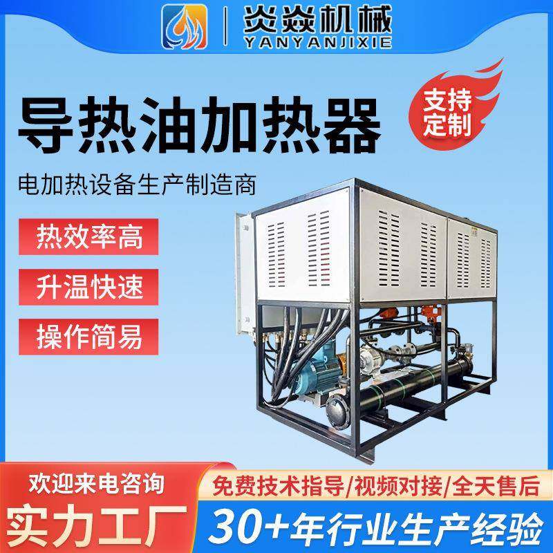 防爆电加热导热油加热器全自动工业恒温循环大功率导热油加热器,清洗/食品/商业设备,其他食品加工设备,淘宝优惠券,粉丝福利购,淘宝优惠卷