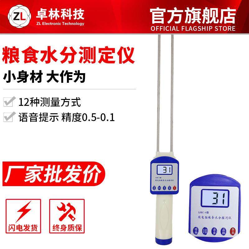 粮食谷物水分测定仪玉米小麦大豆含水率检测仪