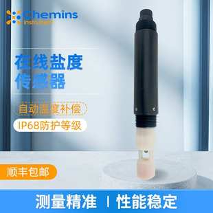 DDM-206A-S在线盐度传感器 高精度工业水质在线分析仪盐度监测仪