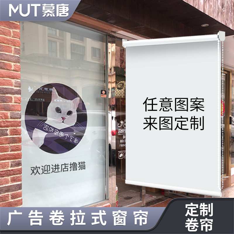 商铺遮阳帘 广告卷拉式窗帘 logo卷帘定制玻璃遮挡办公室防晒遮光