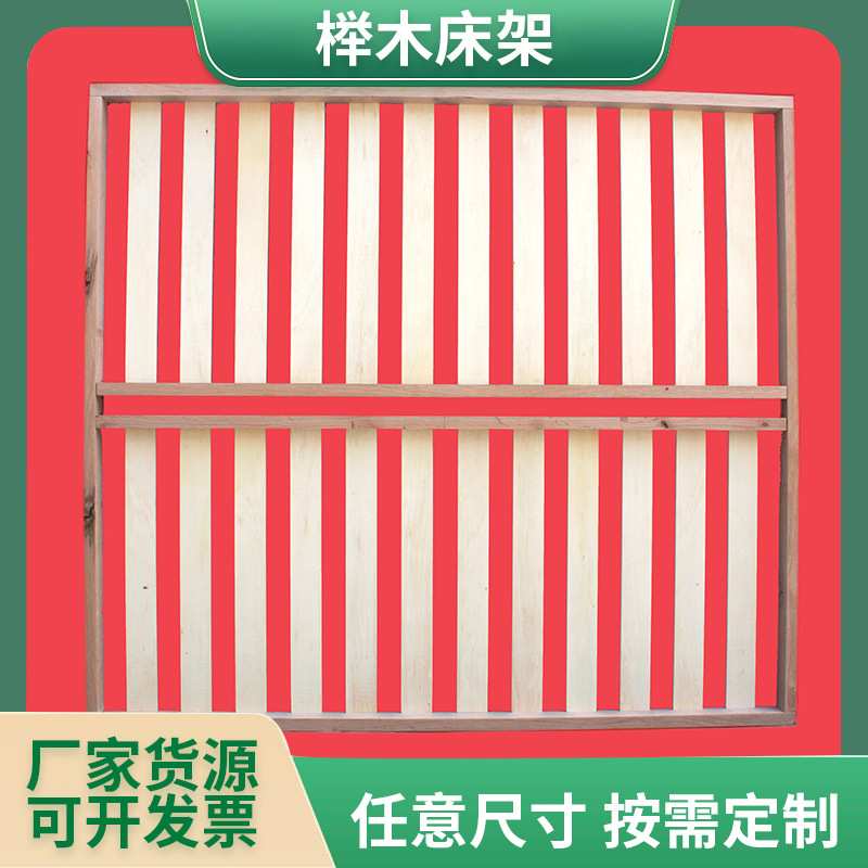 供应硬板床垫榉木板架 材质轻方便床榉木架子 护腰排骨架硬床板