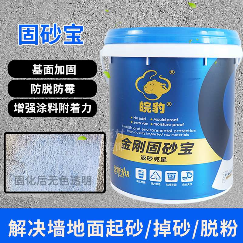 固砂宝返碱防霉克星墙面起皮掉砂渗透型水泥地面固化剂