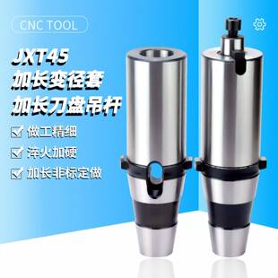 JXT45加长变径套加长刀盘吊杆FMB60带螺丝孔 JXT25-50镗床铣夹头