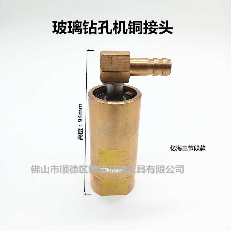 玻璃机械配件 玻璃钻孔机铜水嘴口径18.5mm 三节段打孔机铜接头