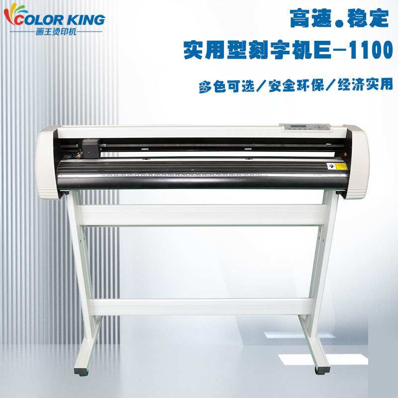 厂家直销文泰电脑刻绘机实用型S-1101不干胶割字机标签制作刻绘机