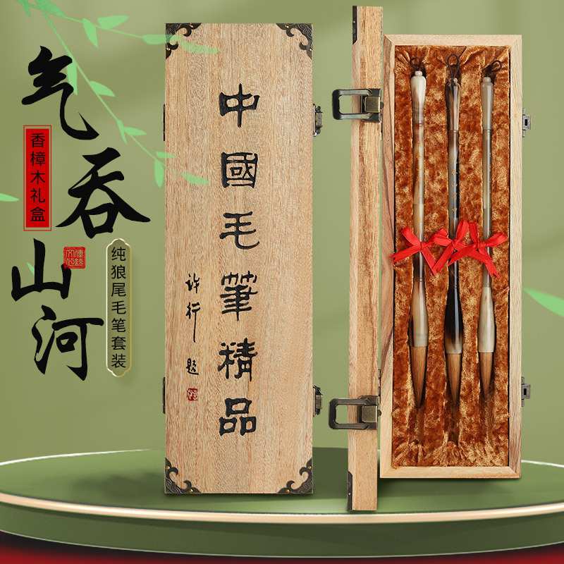 纯狼毫大中小毛笔套装礼盒送礼收藏毛笔楷书行书山水国画书法