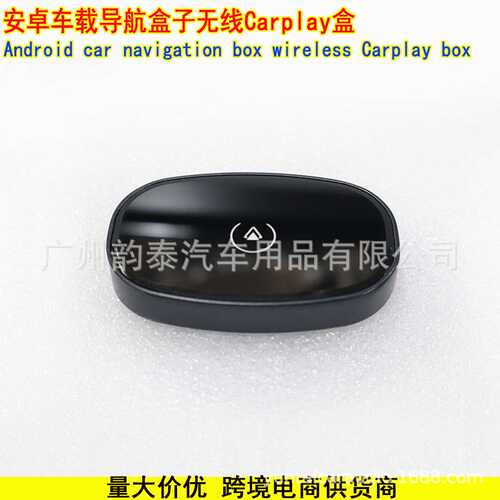 车载安卓导航无线Carplay Android适配器迷你智能盒 WiFi快速连接