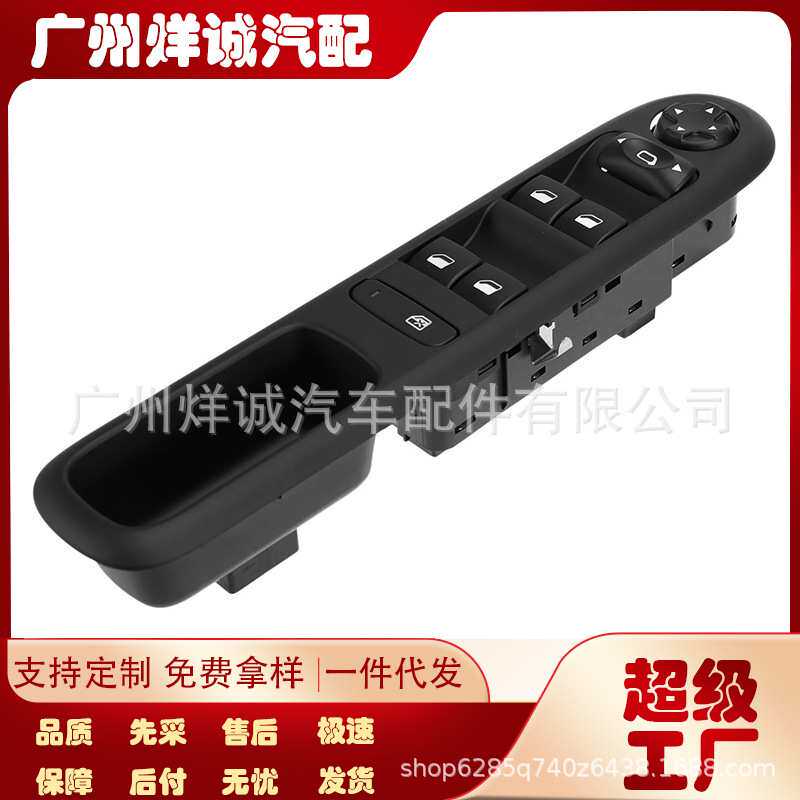 适用于标致汽车配件玻璃升降开关电动车窗控制器直销96650620ZD