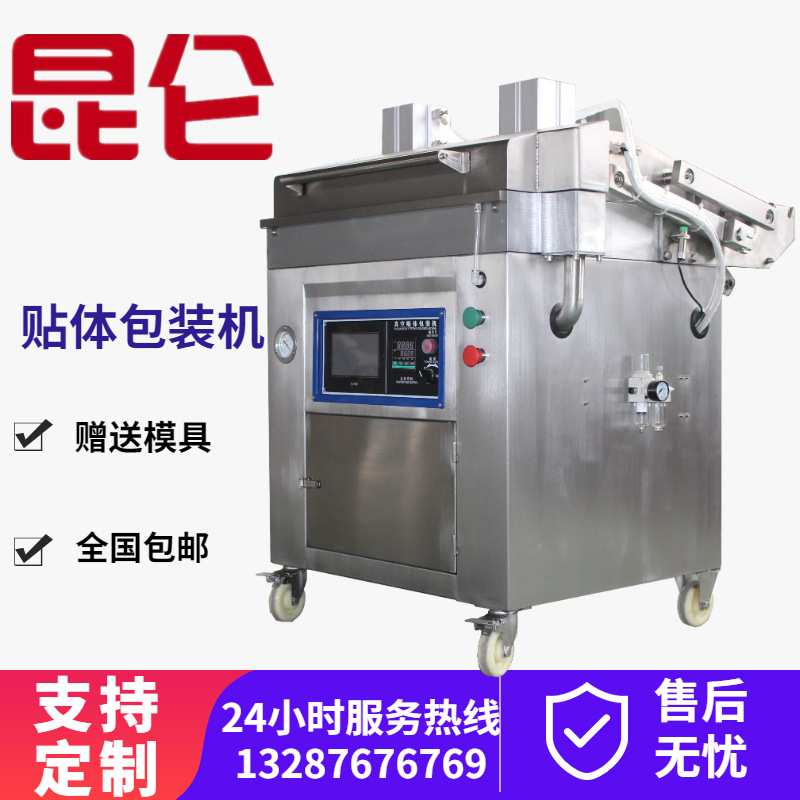大型牛排牛扒贴体包装机鳗鱼柳真空覆膜贴体机大虾膜贴体设备包邮