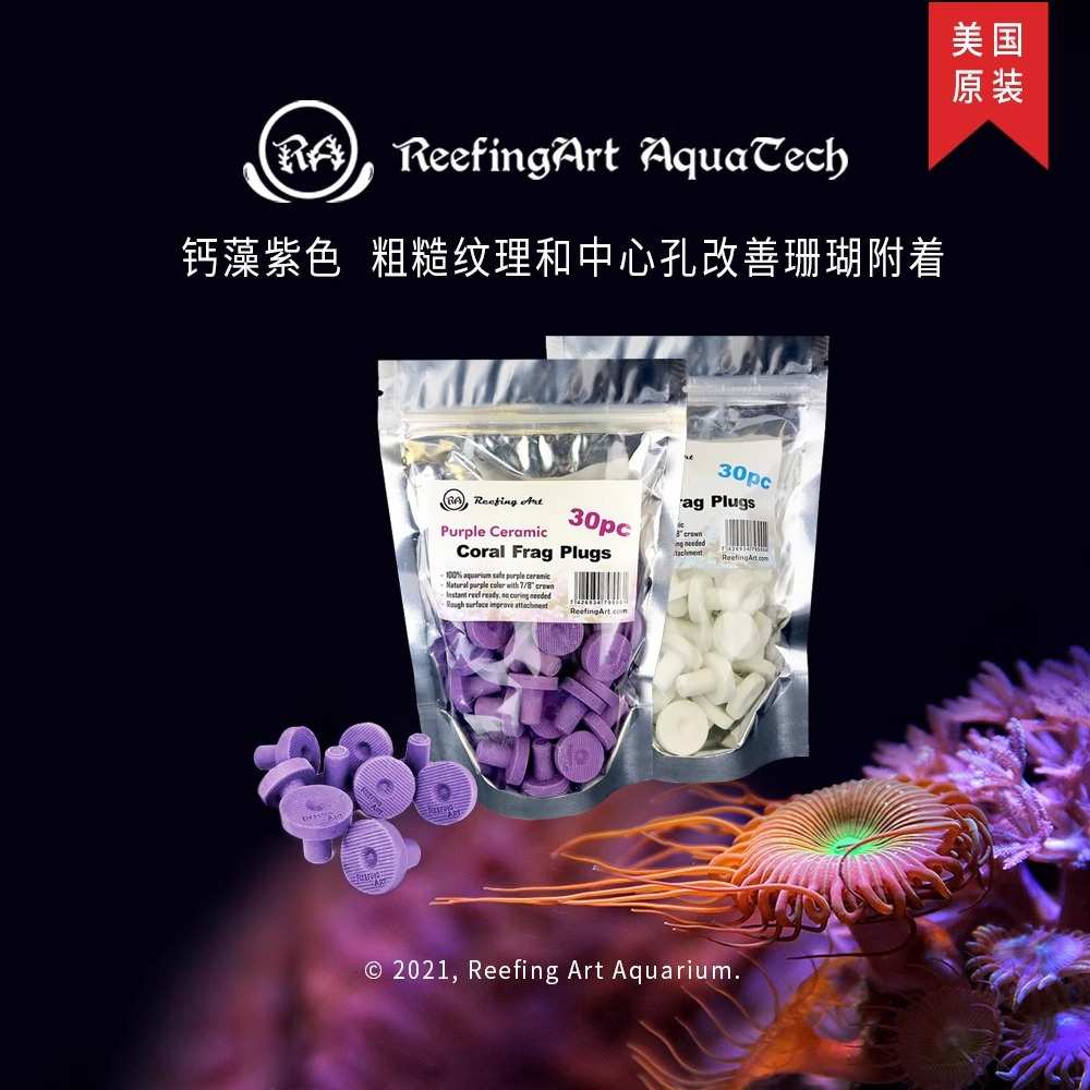 ReefingArt海水珊瑚断枝基座断肢底座纽扣基座珊瑚底座繁殖支架
