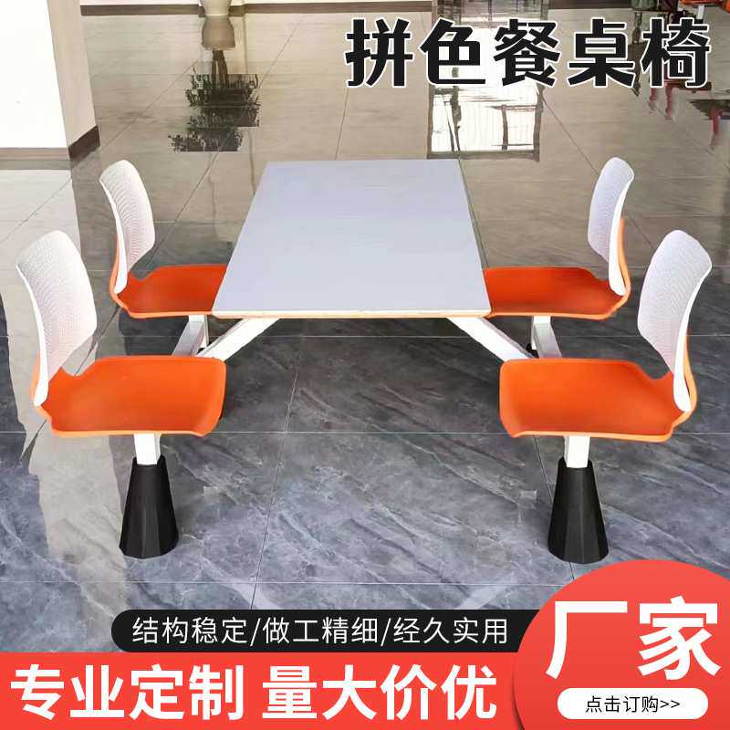 饭堂餐桌商用食堂四人连体桌椅员工快餐面馆小吃饭店服务区家具