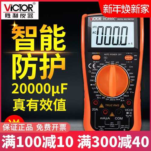 胜利万用表高精度数字全自动多功能智能防烧电子家用表VC890C/D/H