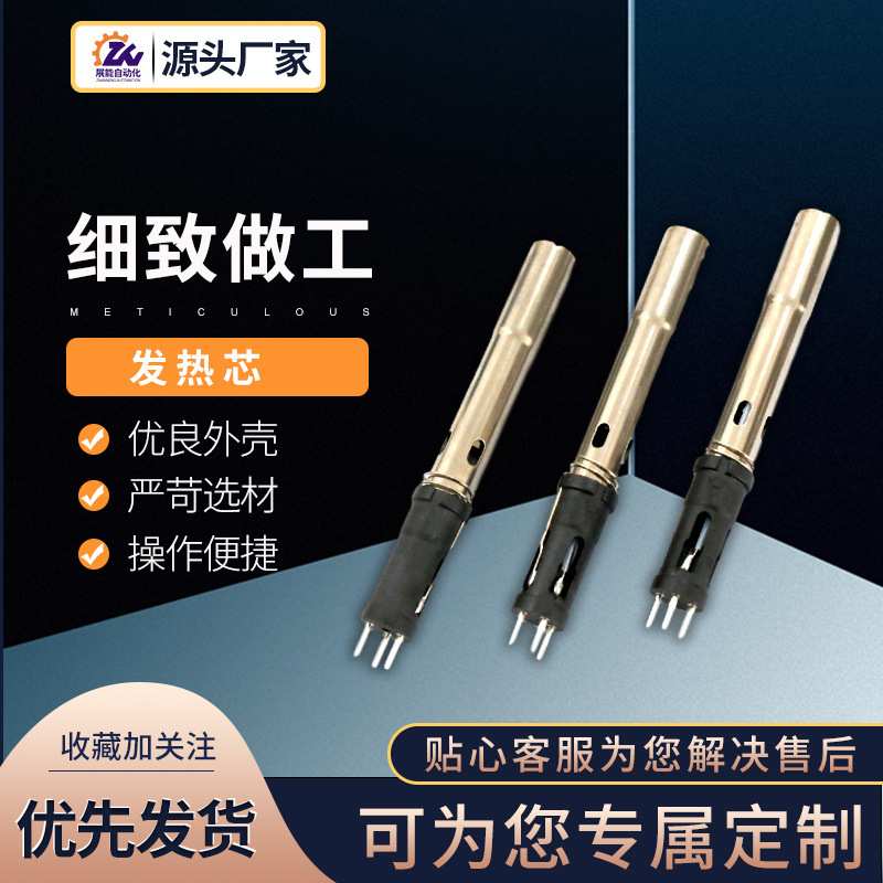 恒温焊台高频发热芯外热式发热芯烙铁芯焊台配件插拨式发热芯速热