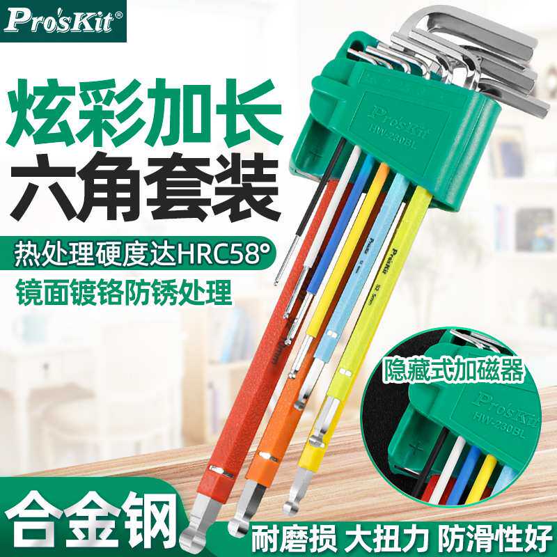 宝工内六角扳手套装HW-230BL六角螺丝刀彩色防滑手柄1.5内6角加长