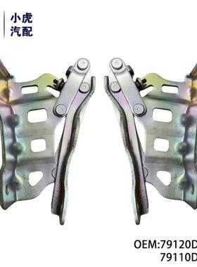 79110D9000 79120D9000 适用起亚 KX5 2016- 机盖铰链