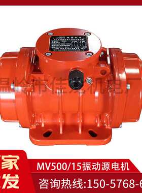 MV500/15 三相振动源电机  振动力可调 防水防尘 380/220V 振动筛