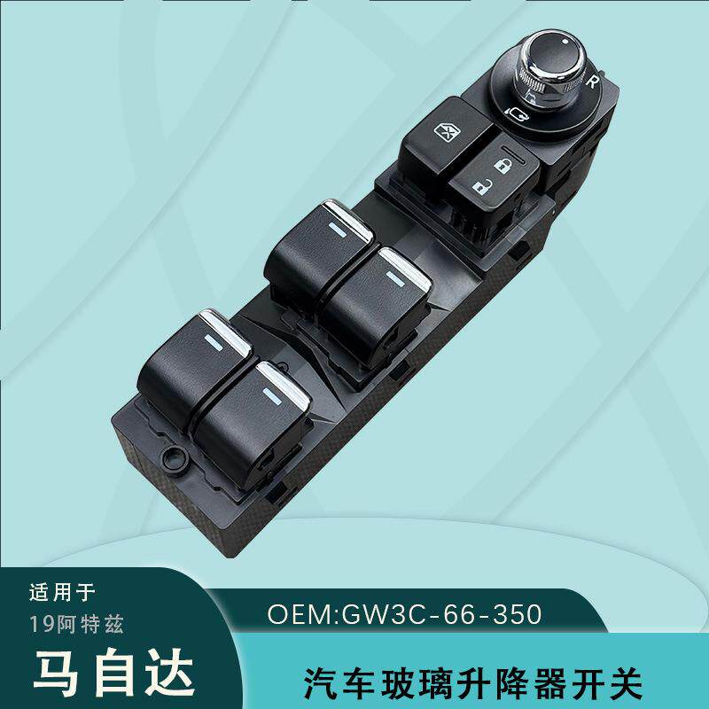 GW3C-66-350适用于马自达阿特兹电动车窗玻璃升降器开关Atenza