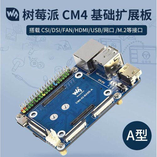 树莓派迷你Compute Module 4基础扩展板精简版计算模块核心板底板