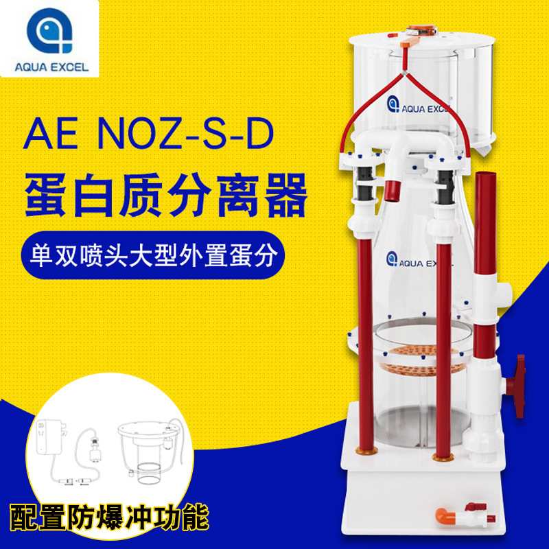 AE NOZ-S蛋分 单双喷头大型外置蛋白质分离器NOZD外置蛋分