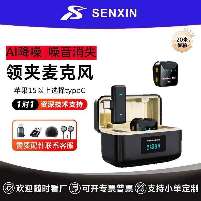 sx23无线AI降噪领夹方麦磁吸背夹带仓双麦高清收音手机短视频直播
