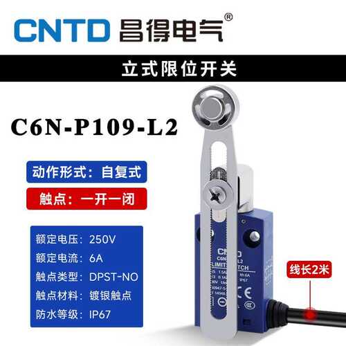 CNTD昌得行程C6N-P109L2 2米线长自复位防水限位开关