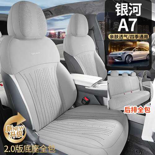 银河A7专用汽车坐垫四季通用翻毛皮马鞍垫全包座套透气超薄座椅套