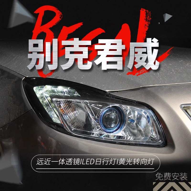 适用于09-13款新君威GS款大灯总成改装LED日行灯双光透镜氙气大灯