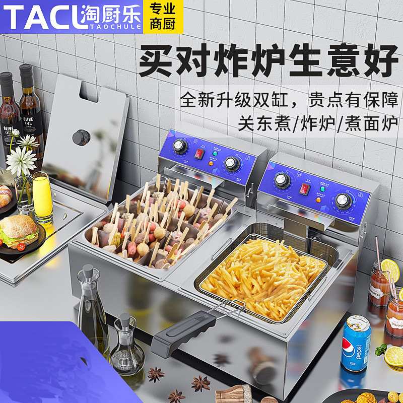 淘厨乐油炸锅商用电炸炉单双缸大容量炸鸡米花薯条油条油炸机摆摊