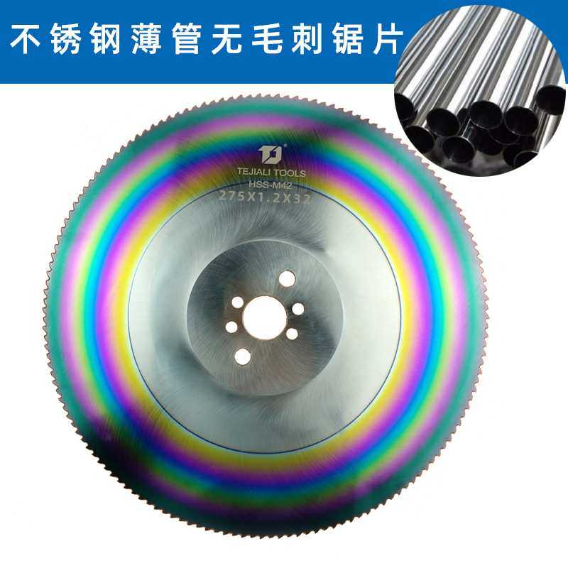 薄管切不锈钢锯片高速钢锯片切管机水锯片275*1.2无毛刺切割,3C数码配件,摄像机配件,淘宝优惠券,粉丝福利购,淘宝优惠卷