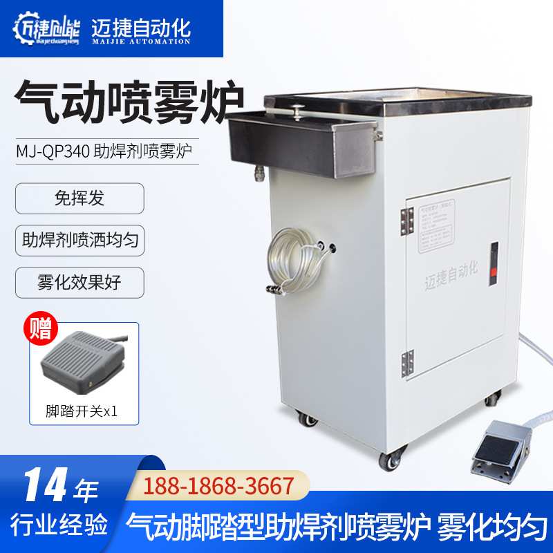 喷雾炉 助焊剂气动喷雾炉 喷洒均匀 节省助焊剂 使用方便