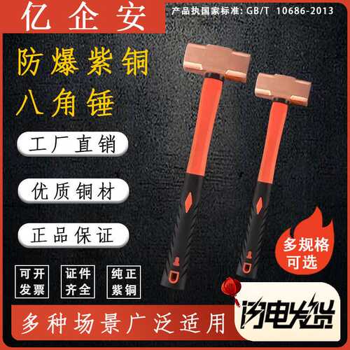 防爆紫铜八角锤塑柄大小方头榔头无磁无火花1p3p4p15p防爆紫铜锤