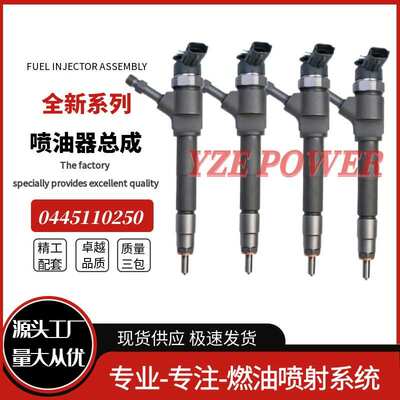 0445110250 喷油嘴总成适用于 马自达BT50 WL3.2发动机电喷
