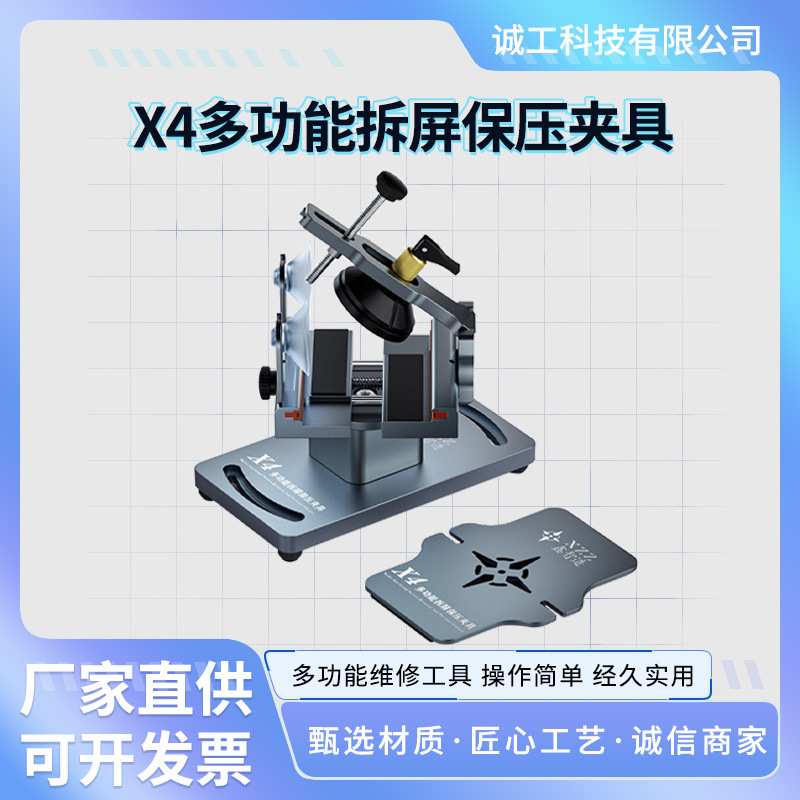 鑫智造X4手机维修拆屏保压夹具多功能拆屏侧挂拆玻璃后盖维护工具
