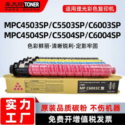 适用理光MPC6003粉盒MPC4504 C6004SP C4503 C5503碳粉C5504墨盒